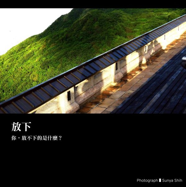 心道法師語錄