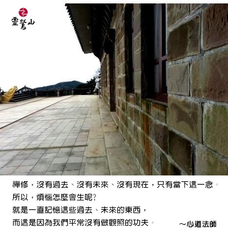 心道法師語錄
