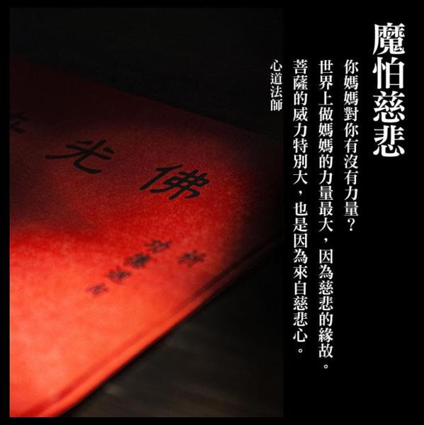 心道法師語錄