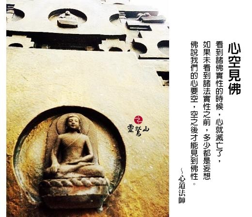 心道法師語錄
