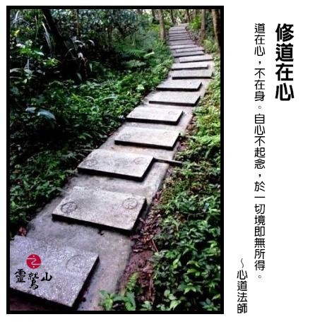 心道法師語錄