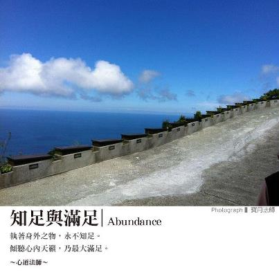 心道法師語錄