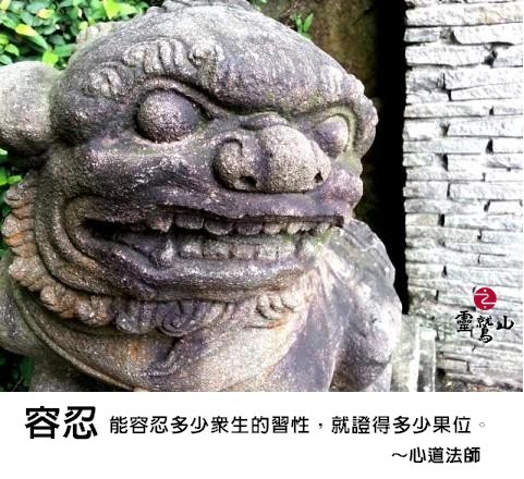 心道法師語錄