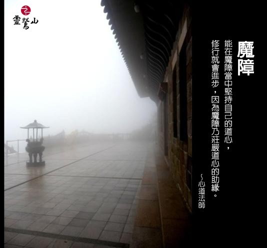 心道法師語錄