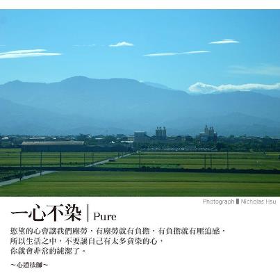 心道法師語錄