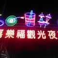 嘉義嘉樂福夜市