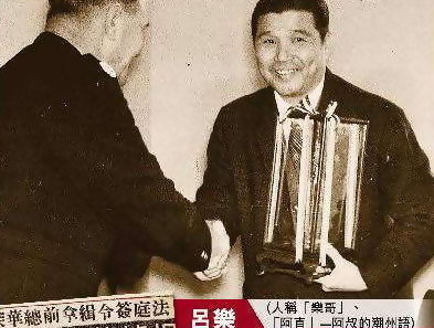 五億探長「雷洛」 ~ 呂樂避居台北35年 - 霧鎖流金,夢迴殘月 - udn部落格