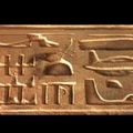 Abydos雕刻圖案