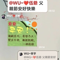 115年8月8日父親節