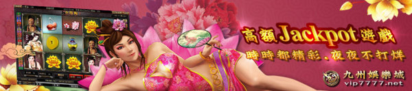 九州娛樂城