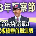 郭台銘6月底辦造勢...