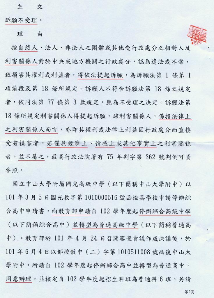 公文_訴願決定書p2主文1011227net