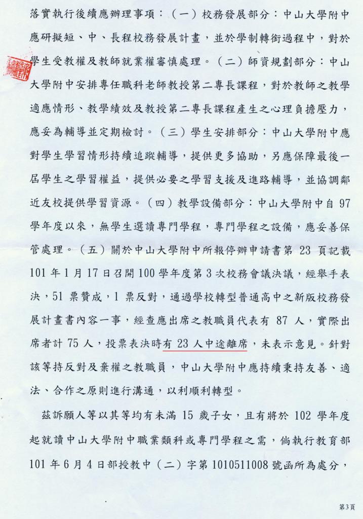公文_訴願決定書p3主文1011227net.jpg