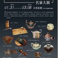 台灣新文人茶藝展至3月8日止
