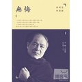 二七部隊突擊隊長陳明忠回憶錄《無悔》，台北人間出版社。