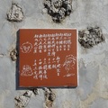 二崁聚落裏寫著當地諺語的牆磚之一