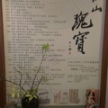 【2014-3-2 北投文物館 遊趣】