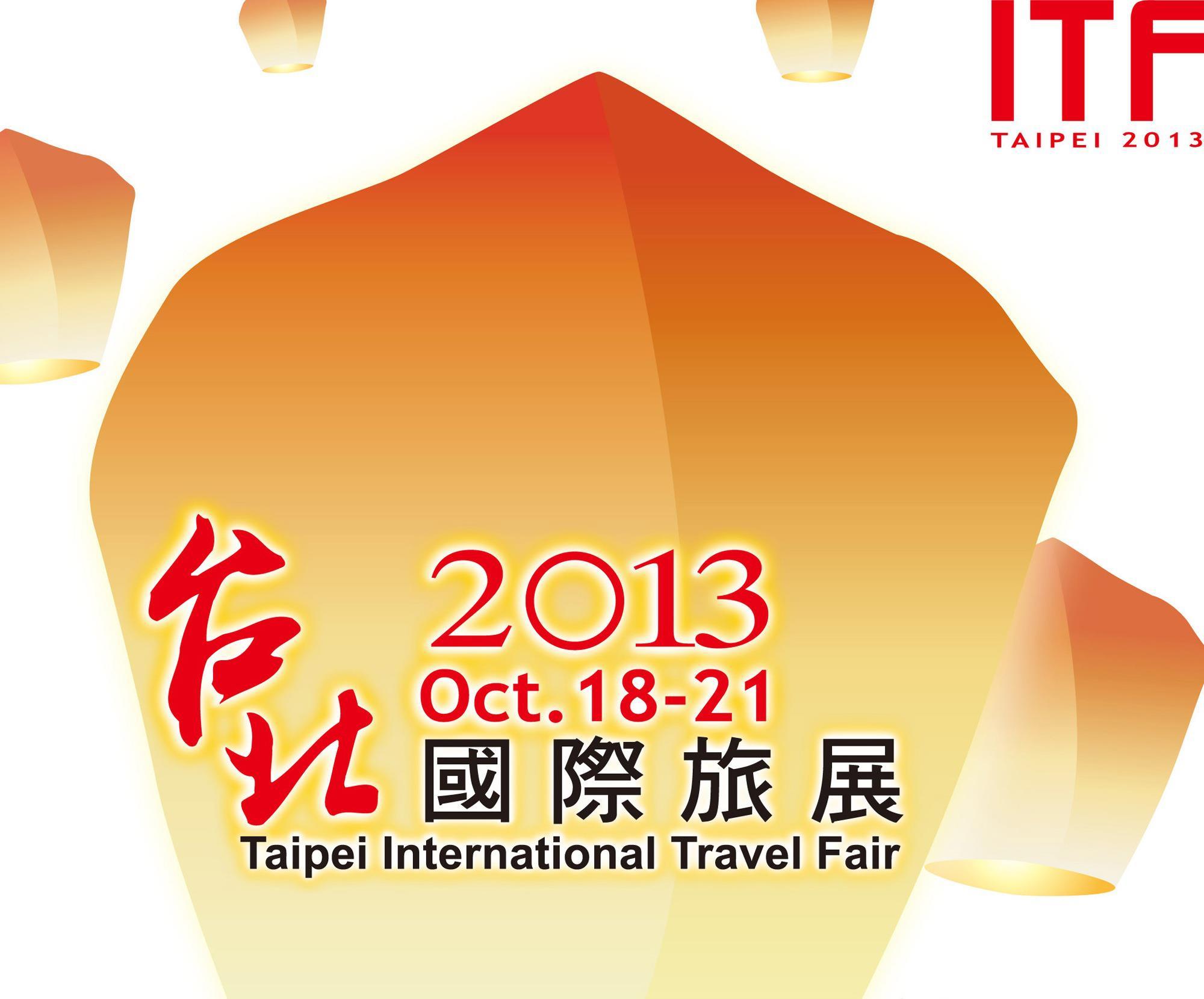 2013 ITF台北國際旅展