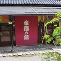 日本北陸傳統工藝村