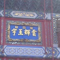 2013北京遊