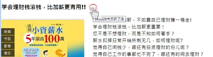 《活用小資薪水，5年出一百萬》廣播節目訪談