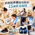 肩頸按摩機使用指南：15 個常見疑問
