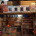 新富町文化市場和日藥本舖博物館