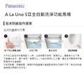 Panasonic   A La Uno SⅡ全自動洗淨功能馬桶 - 13
