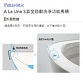 Panasonic   A La Uno SⅡ全自動洗淨功能馬桶 - 14