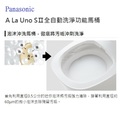 Panasonic   A La Uno SⅡ全自動洗淨功能馬桶 - 16