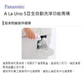 Panasonic   A La Uno SⅡ全自動洗淨功能馬桶 - 17