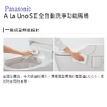 Panasonic   A La Uno SⅡ全自動洗淨功能馬桶 - 22