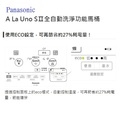 Panasonic   A La Uno SⅡ全自動洗淨功能馬桶 - 28