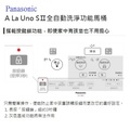 Panasonic   A La Uno SⅡ全自動洗淨功能馬桶 - 30
