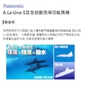 Panasonic   A La Uno SⅡ全自動洗淨功能馬桶 - 33