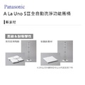 Panasonic   A La Uno SⅡ全自動洗淨功能馬桶 - 34