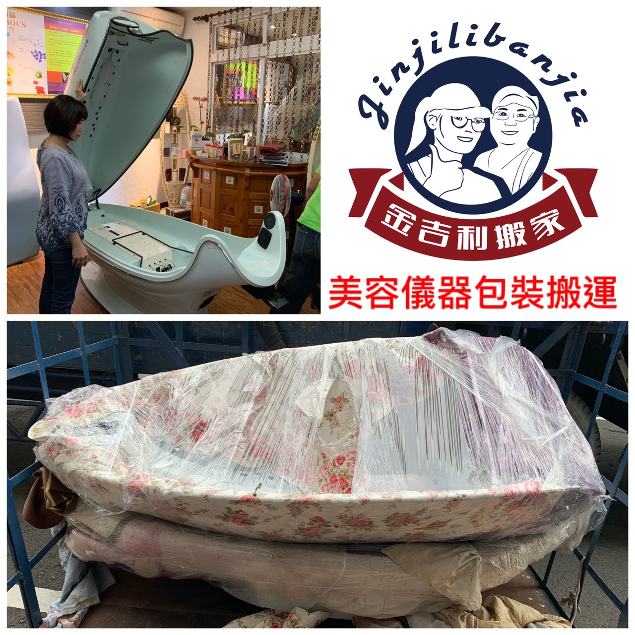 金吉利台南搬家公司-東區水漾時尚會館美容儀器吊搬運案例分享