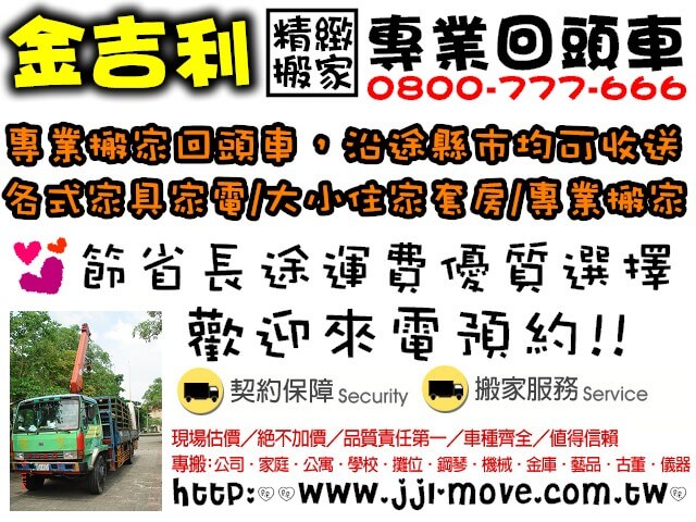 金吉利搬家專業搬家回頭車3 1 日 台北往台南 南下回頭車 沿途縣市均可收送 台北回頭車 台南回頭車 新竹回頭車 蝦皮購物