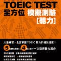 書封_NEW TOEIC TEST全方位模擬測驗：聽力