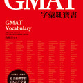 GMAT字彙紅寶書（附MP3）書封