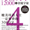 《究極英單12000[4]：資優字彙》書封