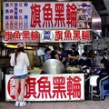 東港華僑市場:旗魚黑輪