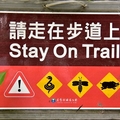小錐麓步道警示牌