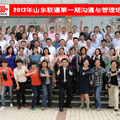 2012年山東聯通第一期溝通與管理培訓(2012.09.24-25)