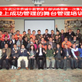 2013年武漢華僑城中層管理幹部訓練營第一次集訓《登上成功管理的舞台管理培訓》(2013.03.26-27)
