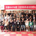 2013年華數集團第六期優秀領導者的管理溝通技巧培訓(2013.03.08-09)