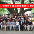 2013年杭聯熱電《登上成功管理的舞台》管理培訓(2013.05.25-26)