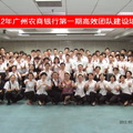 2012年廣州農商銀行第一期高效團隊建設培訓(2012.07.18)