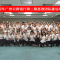 2012年廣州農商銀行第二期高效團隊建設培訓(2012.07.19)