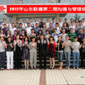 2012年山東聯通第二期溝通與管理培訓(2012.09.26-27)